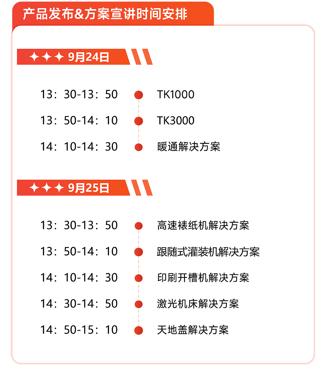 睿能科技閃耀2025工博會(huì)，開啟智造新未來(圖7)